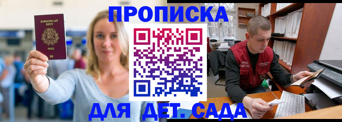 прописка 2025 в Шилке
