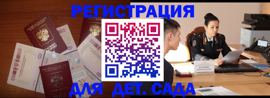 прописка законно в Шилке