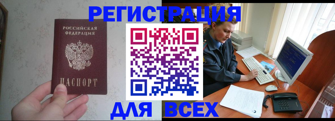 купить прописку в Шилке