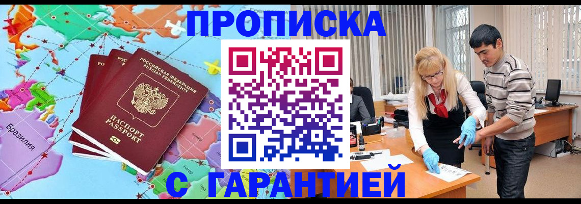 прописка для военкомата в Шилке
