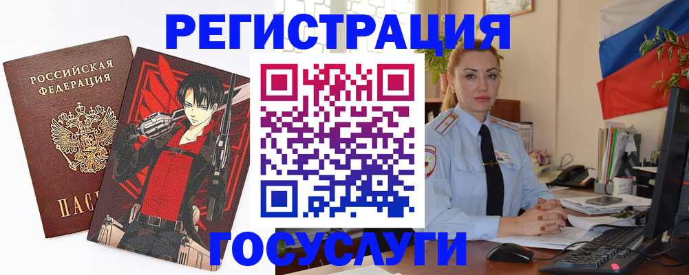 временная регистрация купить в Шилке