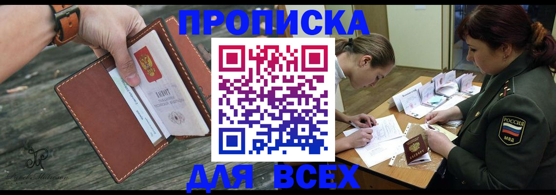 прописка паспорт в Шилке